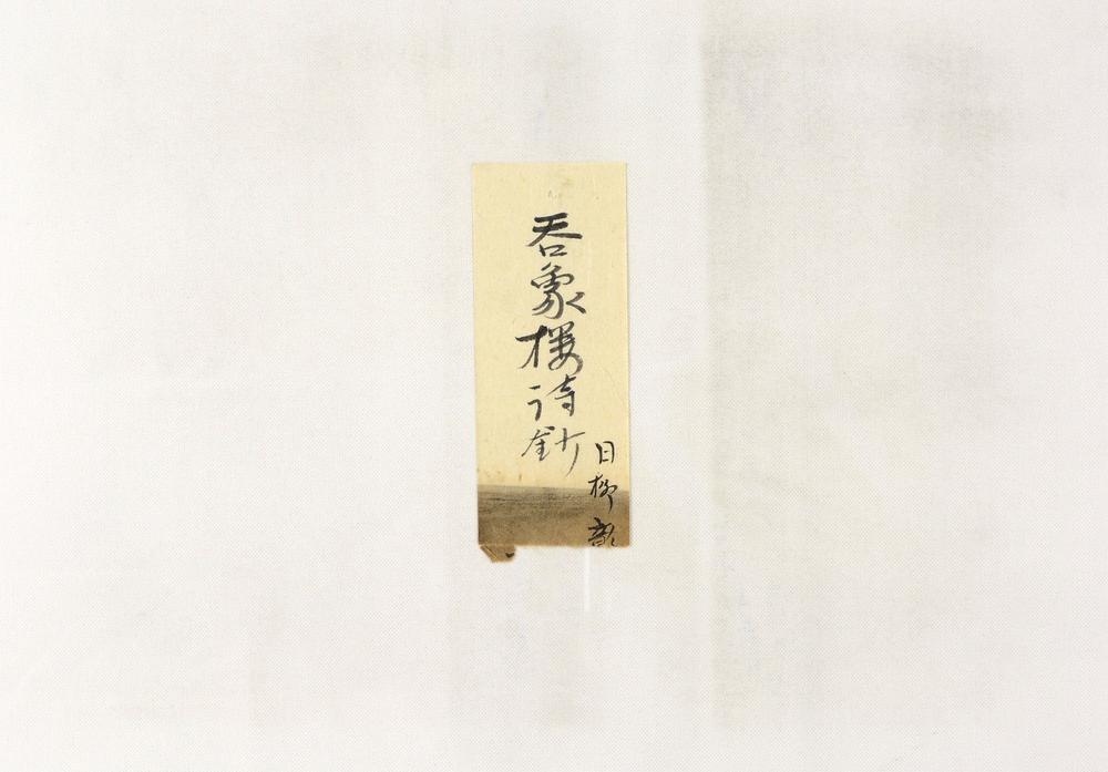 _呑象楼诗钞初编__