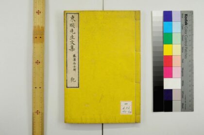 1340 东先生文集 0621210127 1.jpg