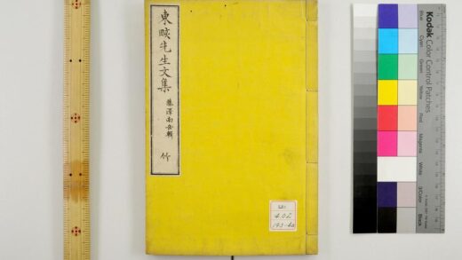 1341 东先生文集 0621210129 1.jpg