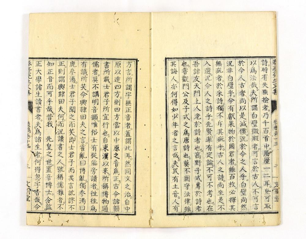 _春台先生紫芝园前稿 卷目卷__