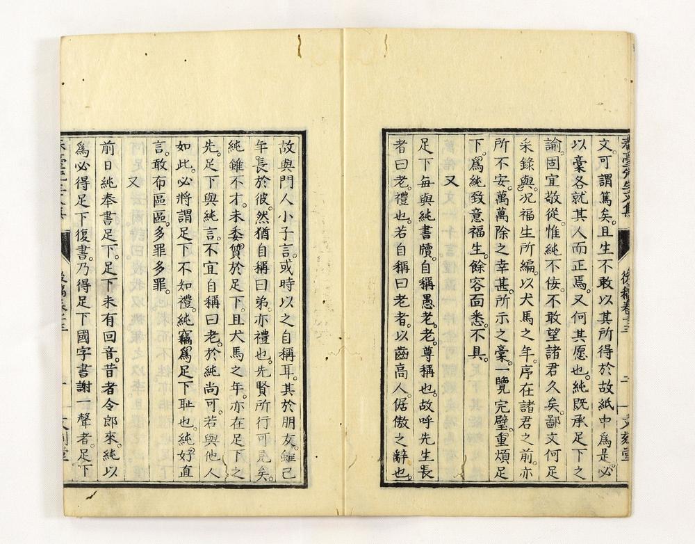 _春台先生紫芝园前稿 卷目卷__