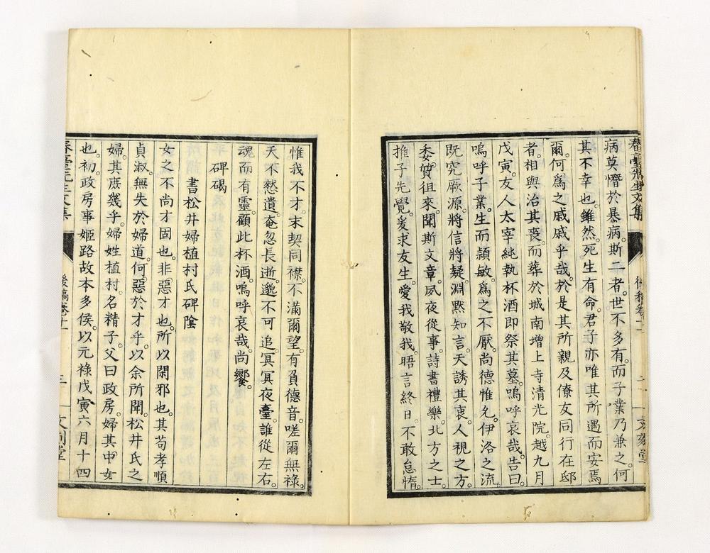 _春台先生紫芝园前稿 卷目卷__