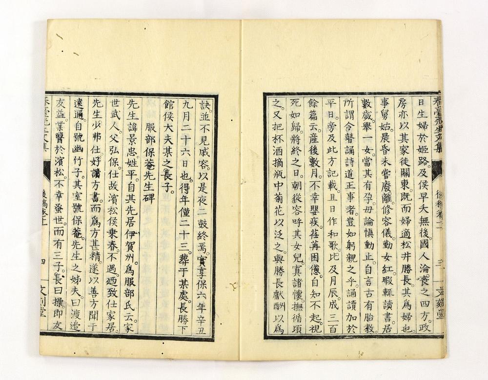 _春台先生紫芝园前稿 卷目卷__