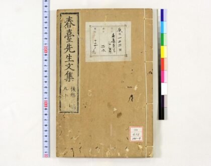 1346 春台先生紫芝园前稿 5卷目1卷 0621210142 1.jpg