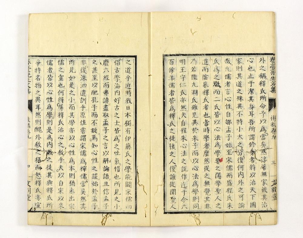 _春台先生紫芝园前稿 卷目卷__