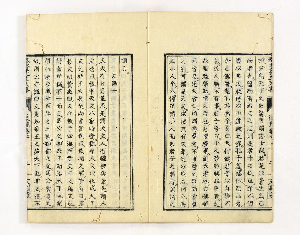 _春台先生紫芝园前稿 卷目卷__