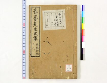 1348 春台先生紫芝园前稿 5卷目1卷 0621210148 1.jpg