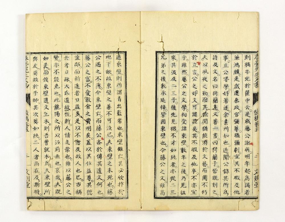 _春台先生紫芝园前稿 卷目卷__