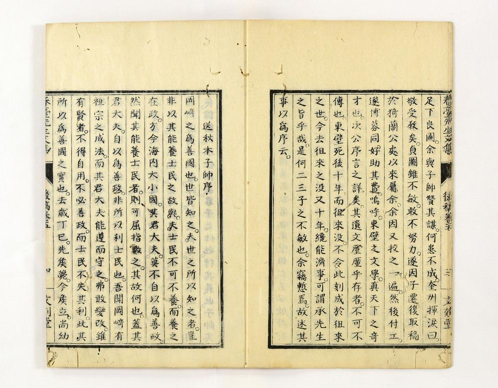 _春台先生紫芝园前稿 卷目卷__