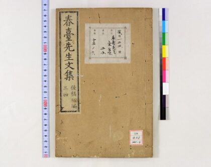 1349 春台先生紫芝园前稿 5卷目1卷 0621210151 1.jpg