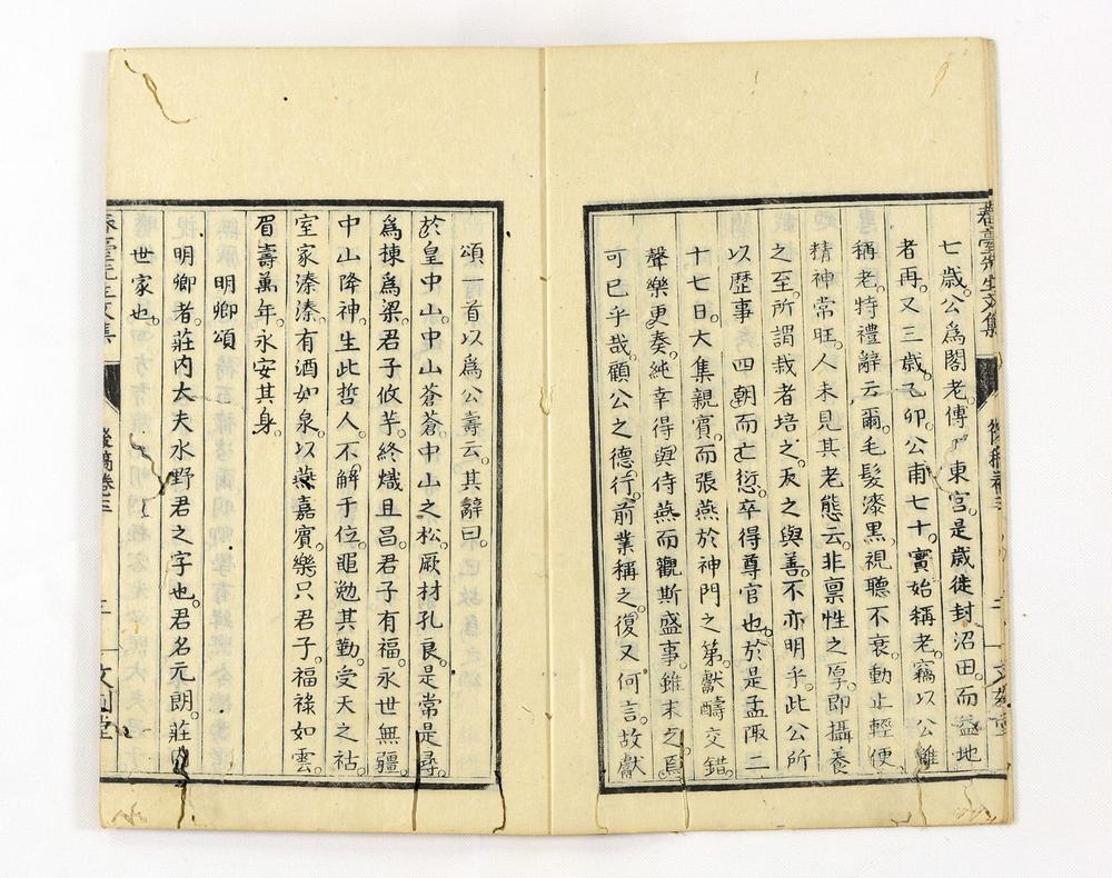 _春台先生紫芝园前稿 卷目卷__