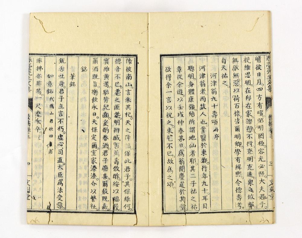 _春台先生紫芝园前稿 卷目卷__