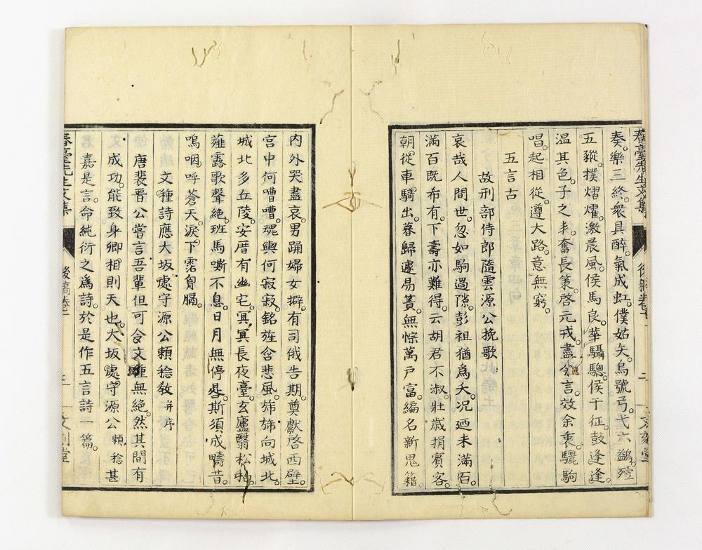 _春台先生紫芝园前稿 卷目卷__