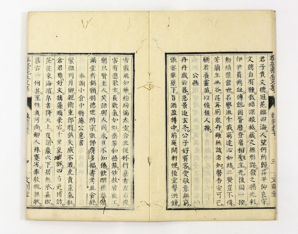 _春台先生紫芝园前稿 卷目卷__