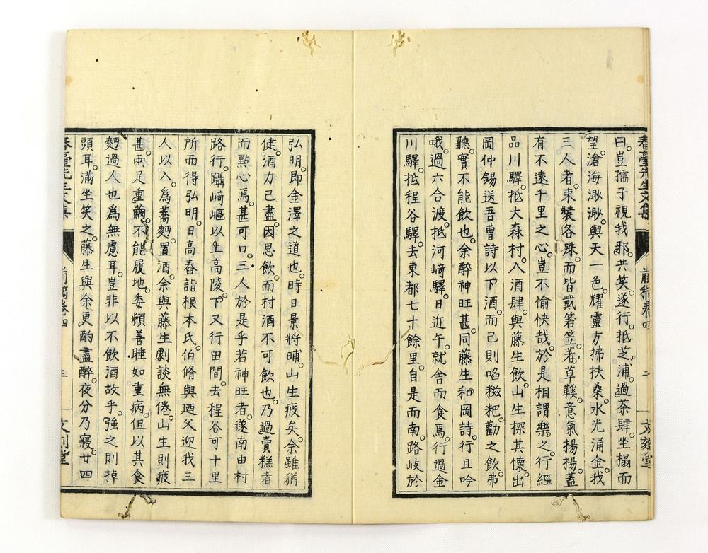 _春台先生紫芝园前稿 卷目卷__