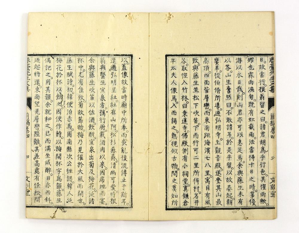 _春台先生紫芝园前稿 卷目卷__