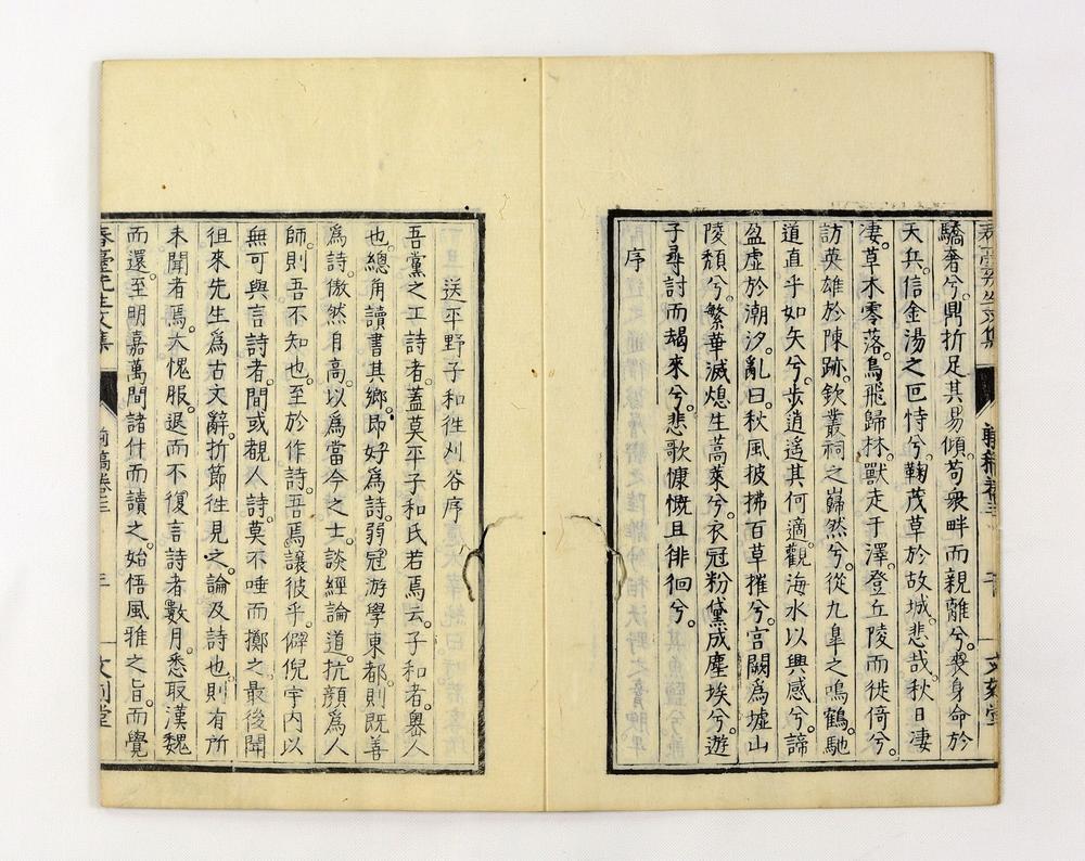 _春台先生紫芝园前稿 卷目卷__