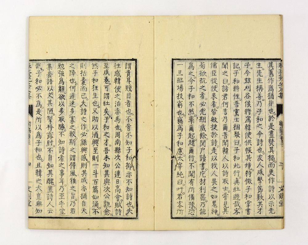 _春台先生紫芝园前稿 卷目卷__