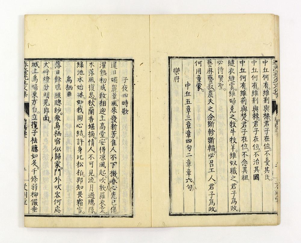 _春台先生紫芝园前稿 卷目卷__