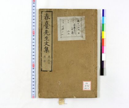 1354 春台先生紫芝园前稿 5卷目1卷 0621210205 1.jpg