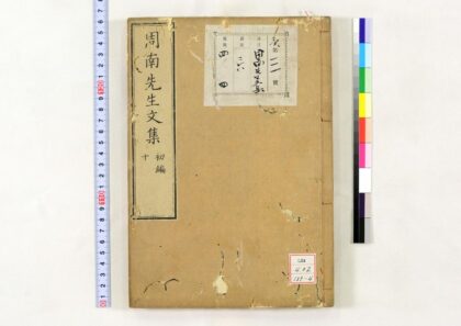 1355 周南先生文集 0621210208 1.jpg