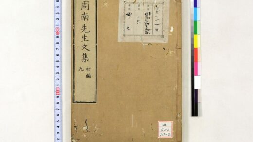 1356 周南先生文集 0621210210 1.jpg