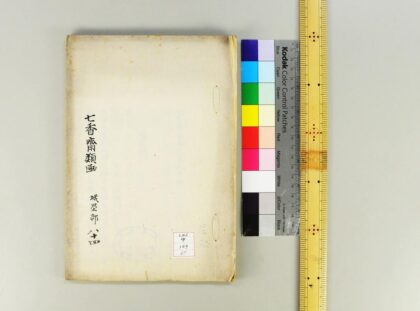 1393 七香斋类函 0621210327 1.jpg