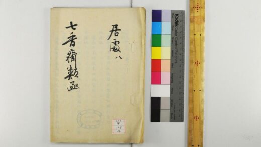 1394 七香斋类函 0621210330 1.jpg