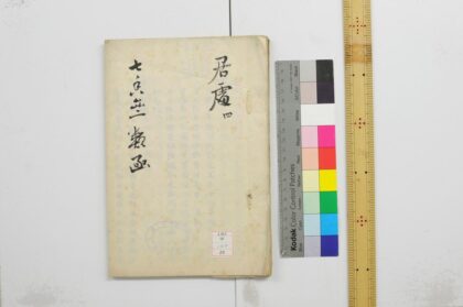 1398 七香斋类函 0621210338 1.jpg