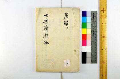 1399 七香斋类函 0621210340 1.jpg