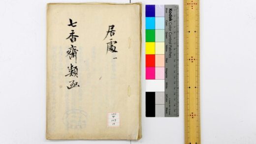 1400 七香斋类函 0621210342 1.jpg