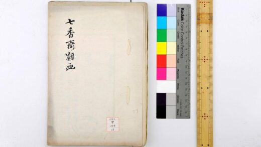 1404 七香斋类函 0621210349 1.jpg