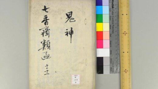 1412 七香斋类函 0621210409 1.jpg