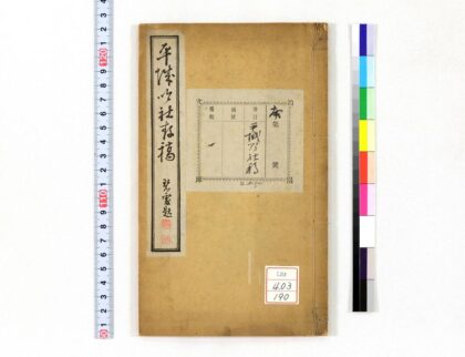 1416 平城吟社存稿 0621210417 1.jpg