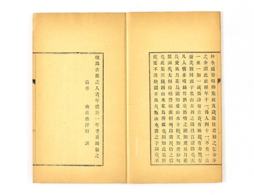 _平城吟社存稿__