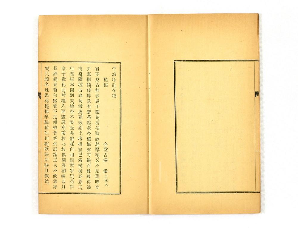 _平城吟社存稿__