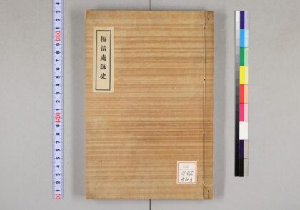 1417 梅清处咏史 0621210420 1.jpg