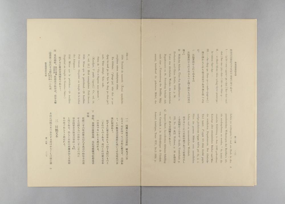 _无量寿宗要经考补__