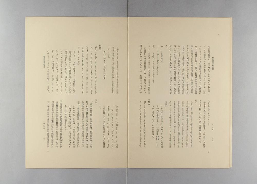 _无量寿宗要经考补__