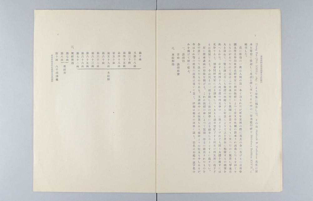 _京都帝国大学所蔵蒙文丹殊尔记__