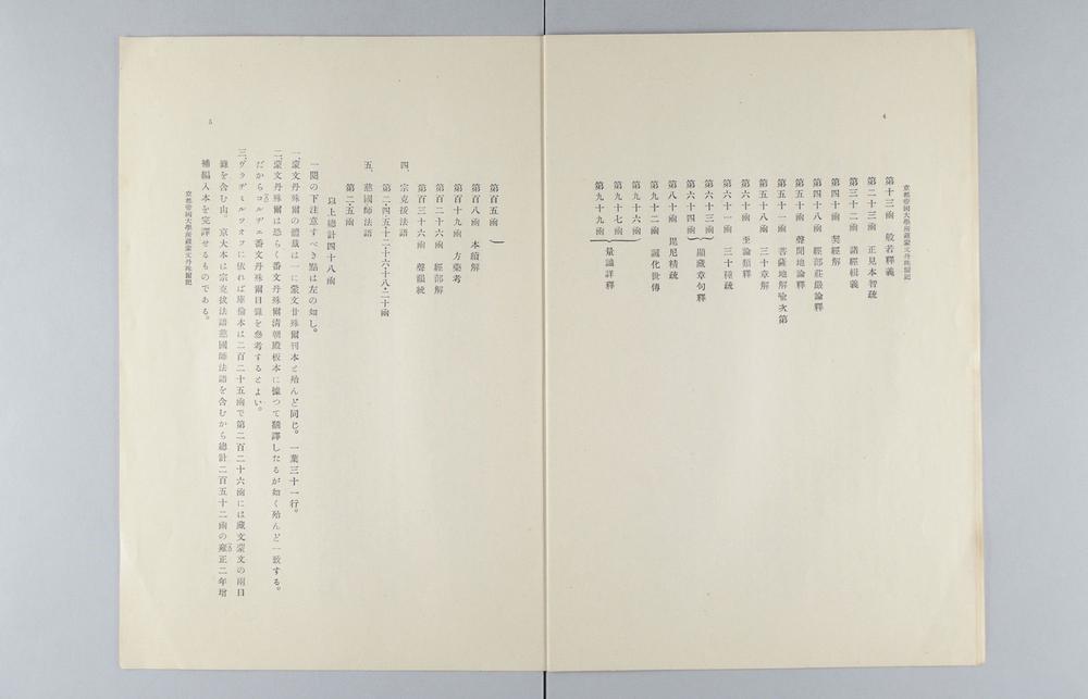 _京都帝国大学所蔵蒙文丹殊尔记__