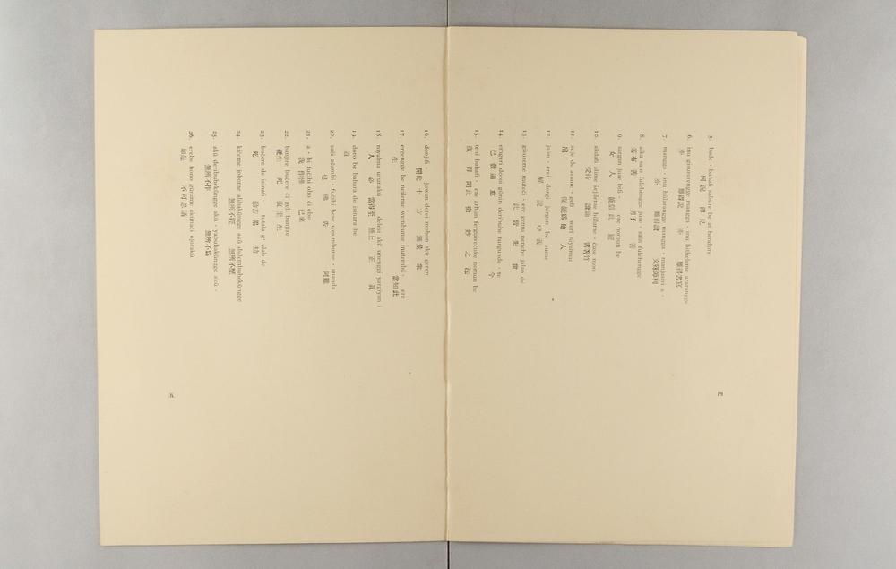 _满州语译大蔵经考(续)__