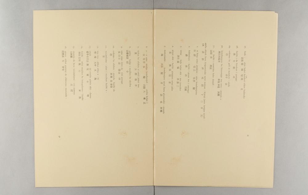 _满州语译大蔵经考(续)__