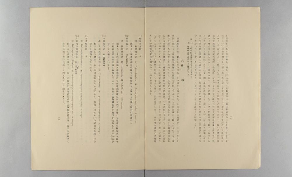 _满州语译大蔵经考(续)__