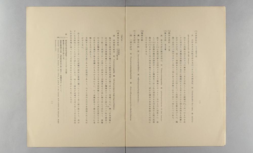 _满州语译大蔵经考(续)__