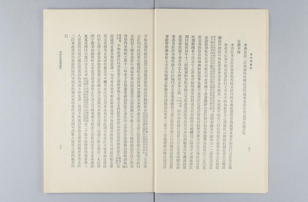 _唐钞本文选残篇跋__