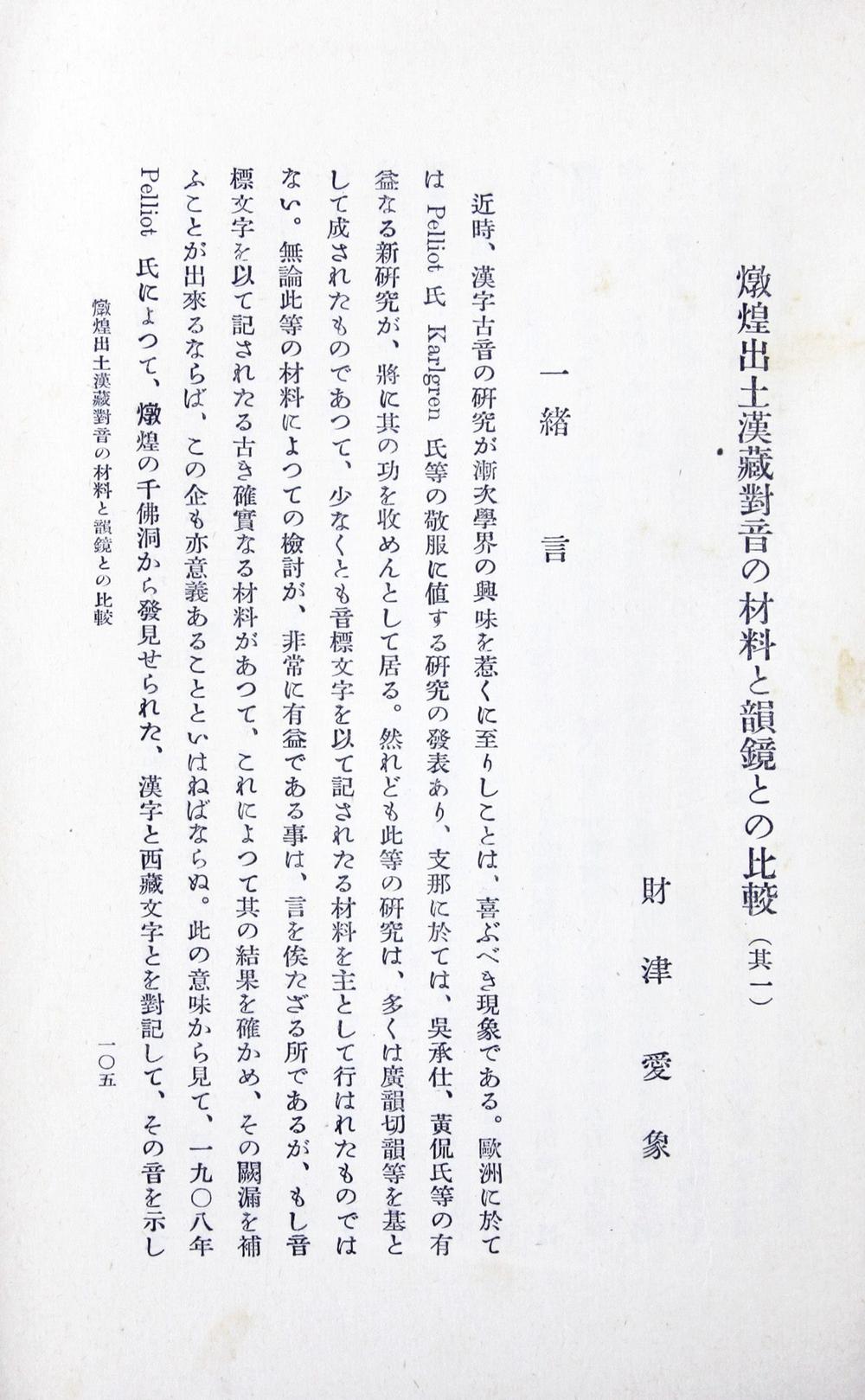 _炖煌出土汉蔵对音的材料__