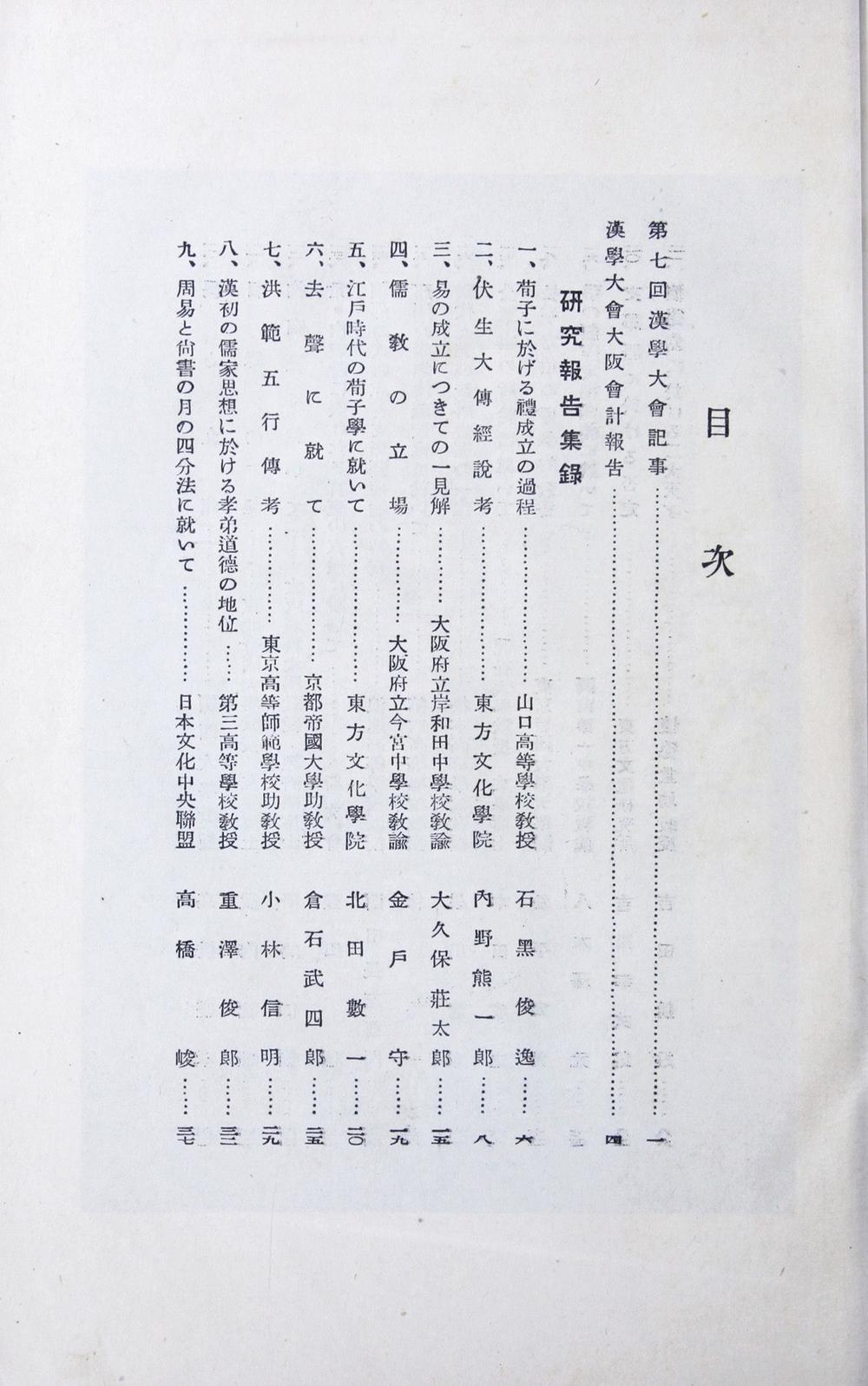 _大阪汉学大会研究报告__