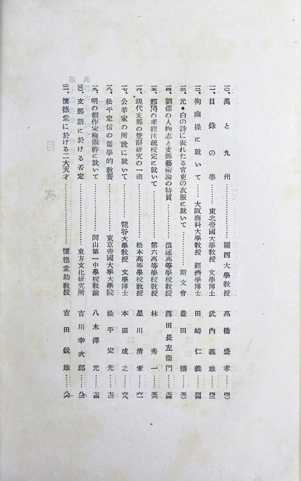 _大阪汉学大会研究报告__