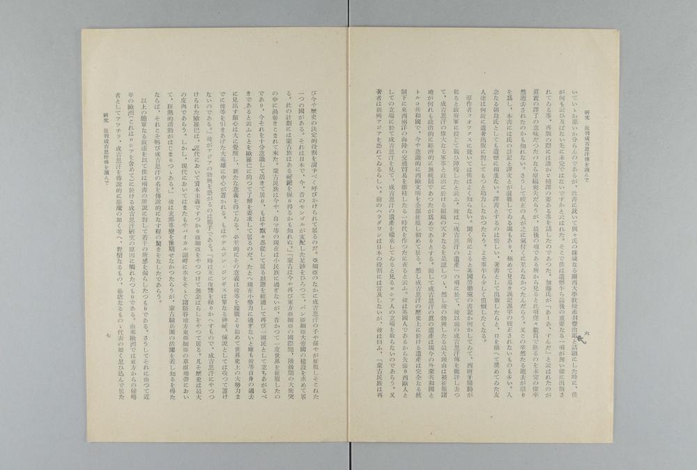 _近刊成吉思汗传__